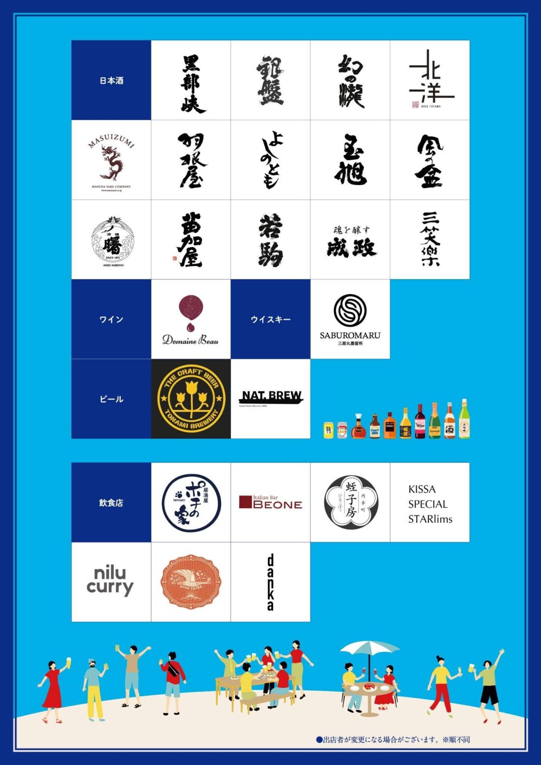いなみ太子伝観光祭と旅するバッカス