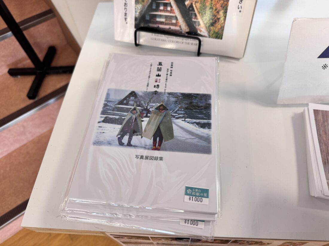 道の駅たいら 五箇山和紙の里で開催中の写真展に行ってきた