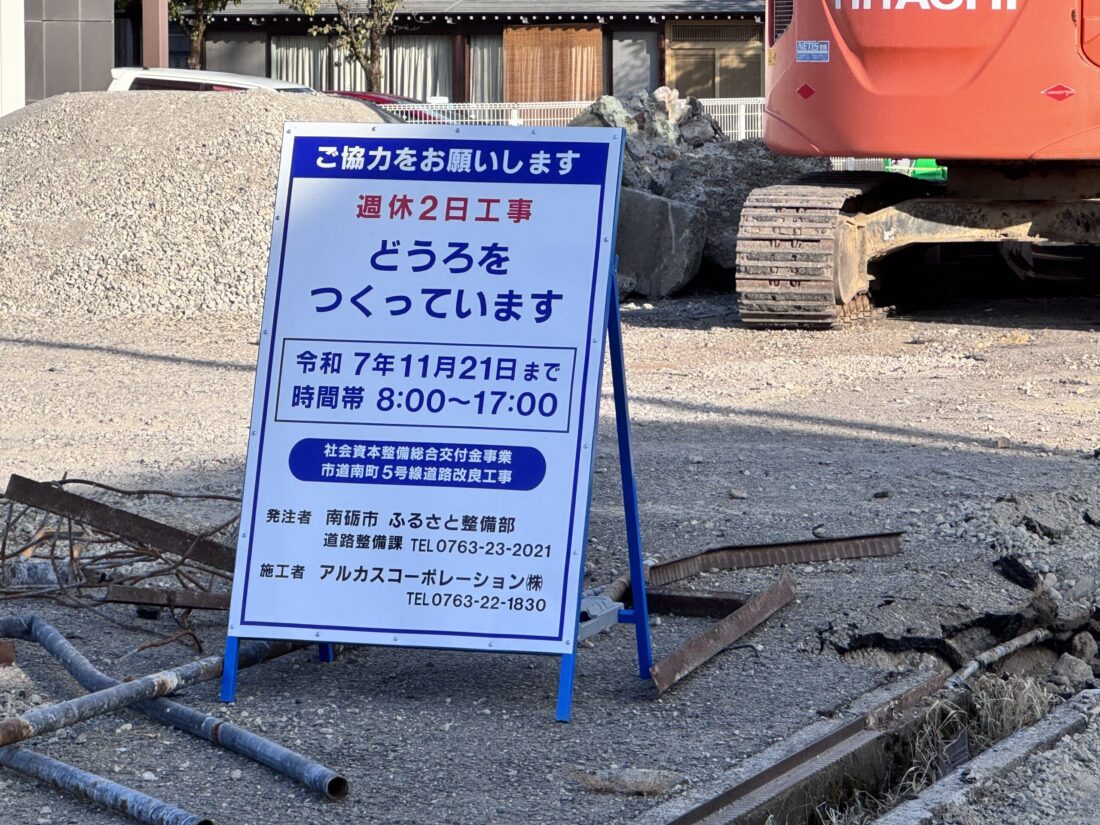 福野駅の駐車場あたりで工事が始まってる。前にJAの建物があったところ。