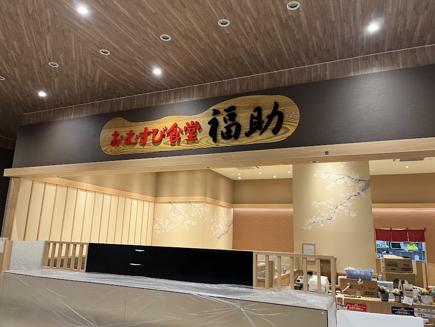 閉店したおむすび食堂福助