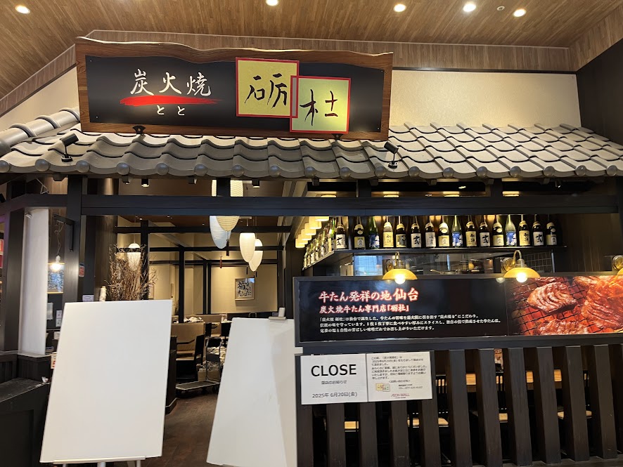 閉店した炭火焼砺杜