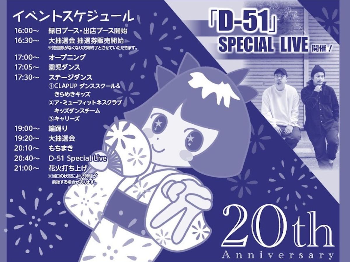 2025年ユカタデダンスのスケジュール