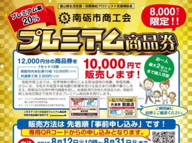 プレミアム商品券のチラシ２