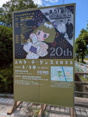 ユカタ・デ・ダンス２０２５に行ってきたよ～