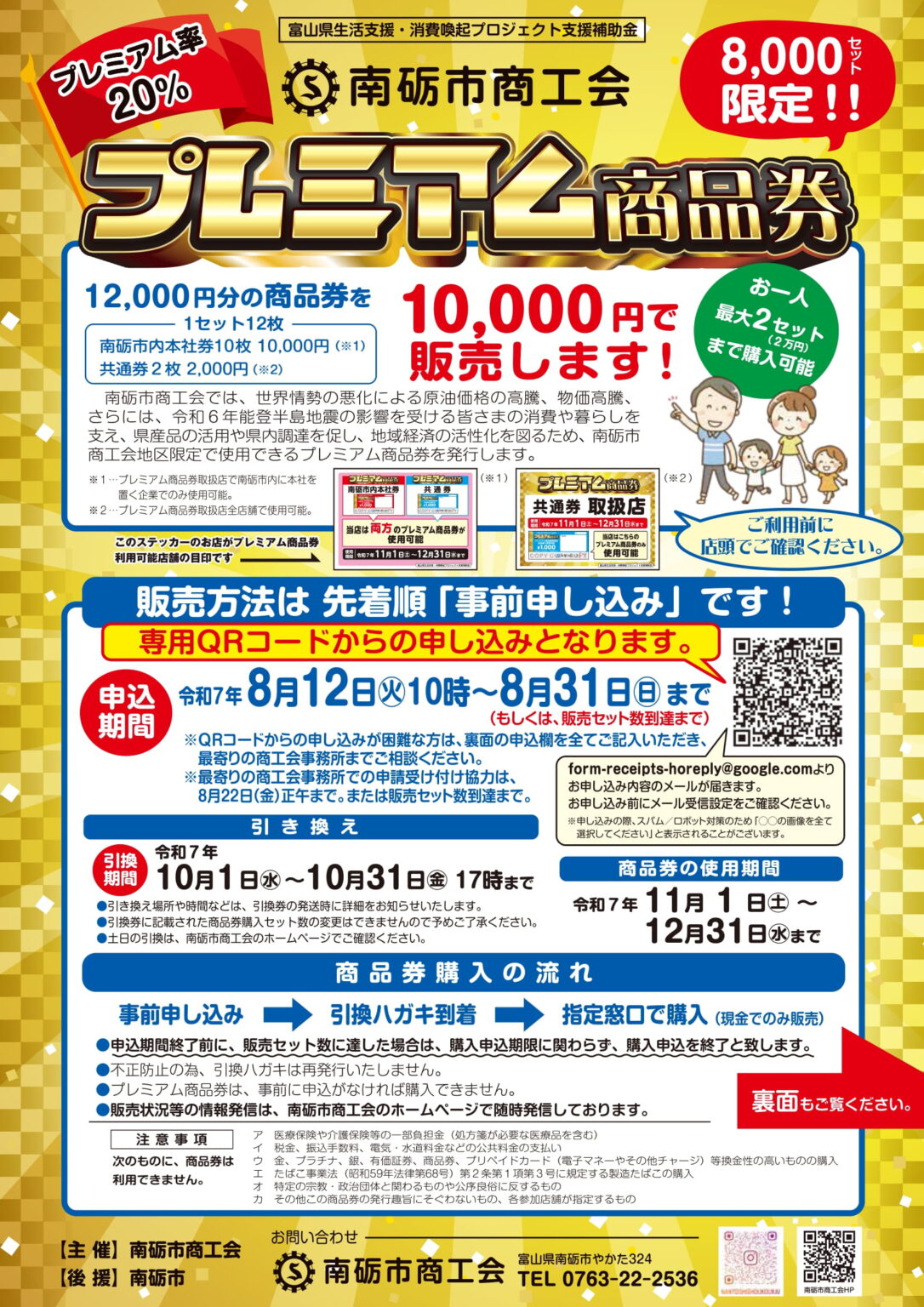 プレミアム商品券のチラシ