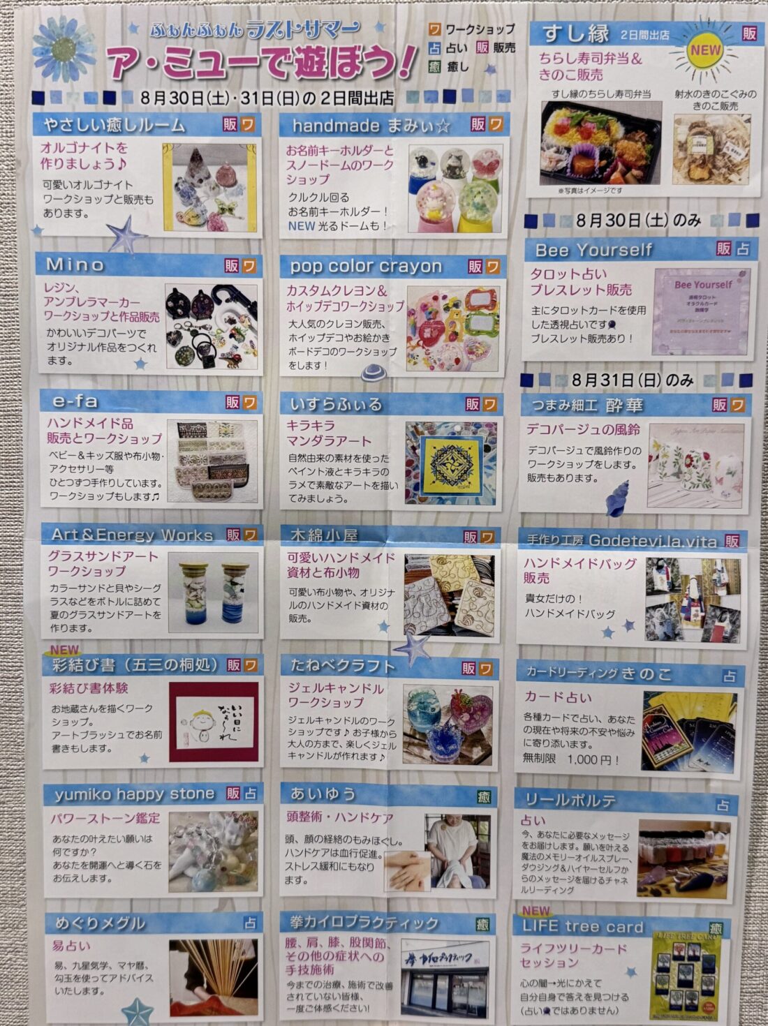 今年のラストサマーは、ア・ミューで遊ぼう！