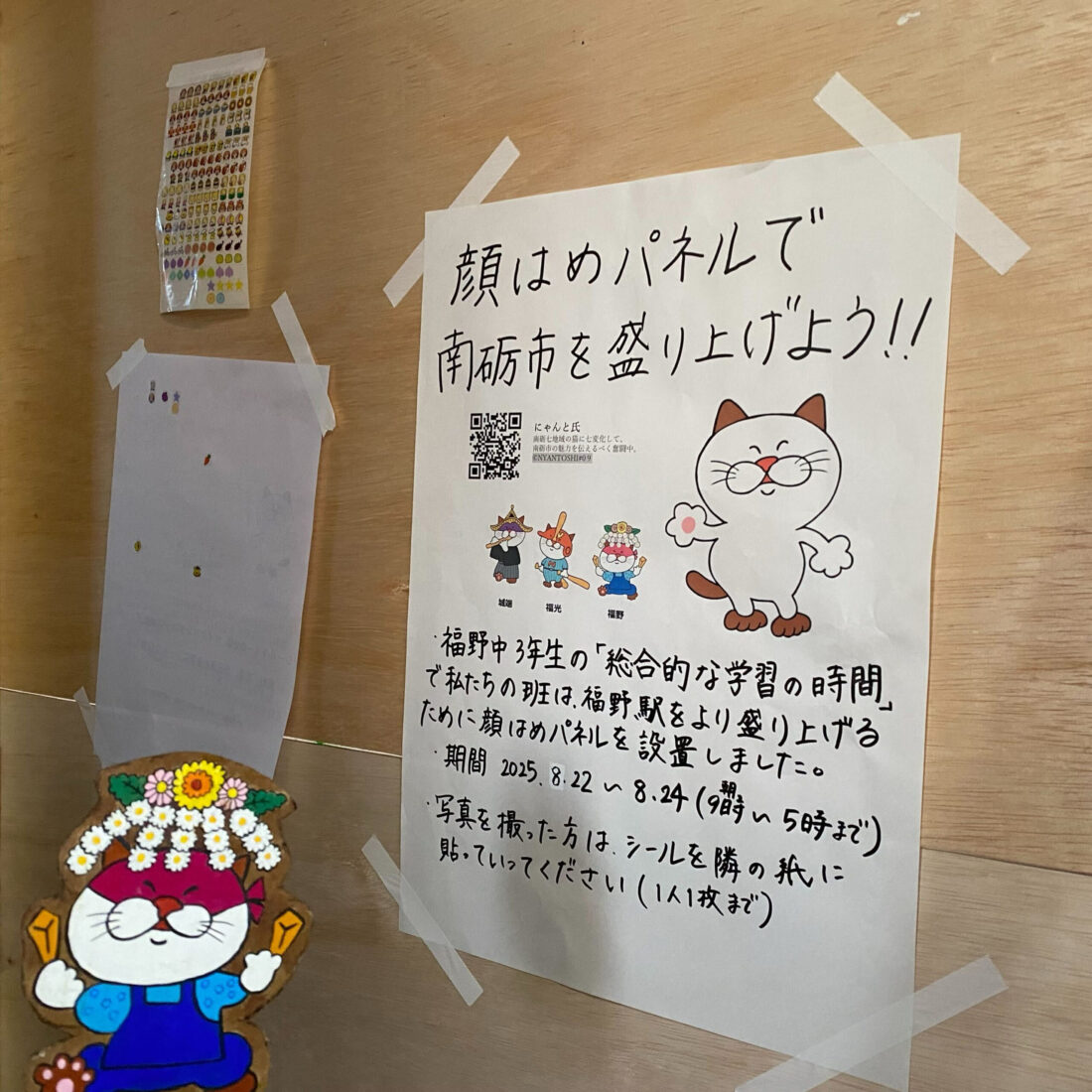 JR城端線の福野駅ににゃんと氏の顔ハメパネルが設置されてる