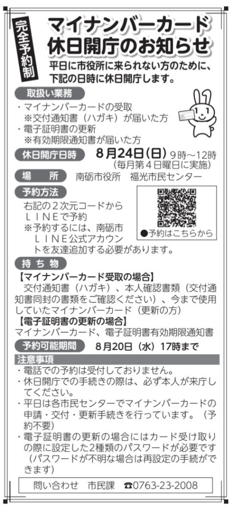 広報なんと2025年8月号