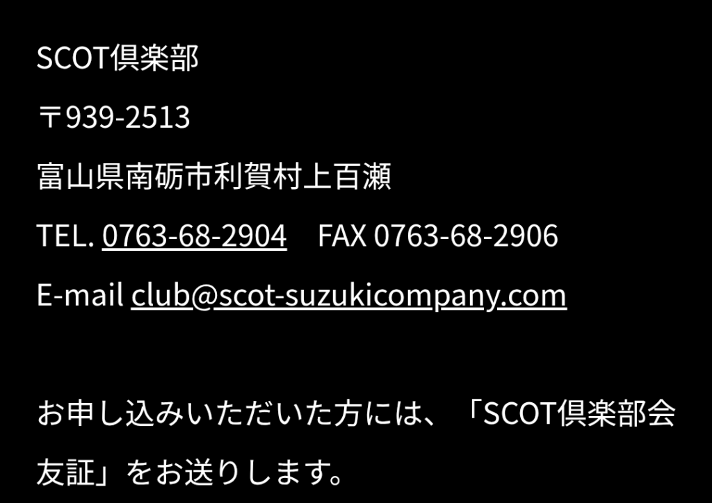 SCOTサマーシーズン