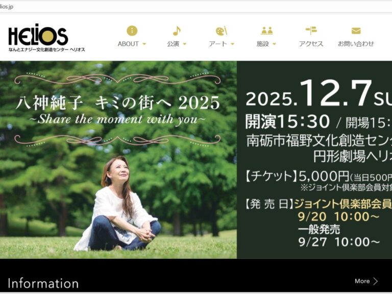 ヘリオスに八神純子が来る