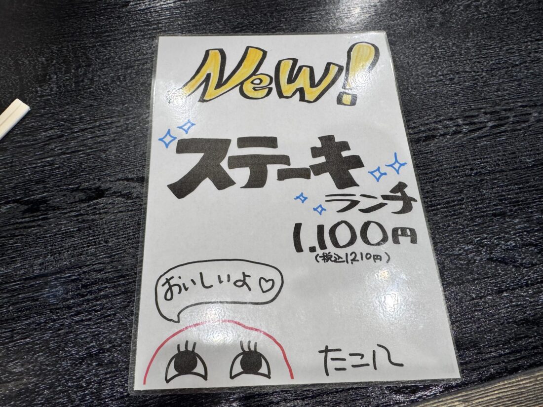 南砺市の居酒屋、たこ八でランチしてみた