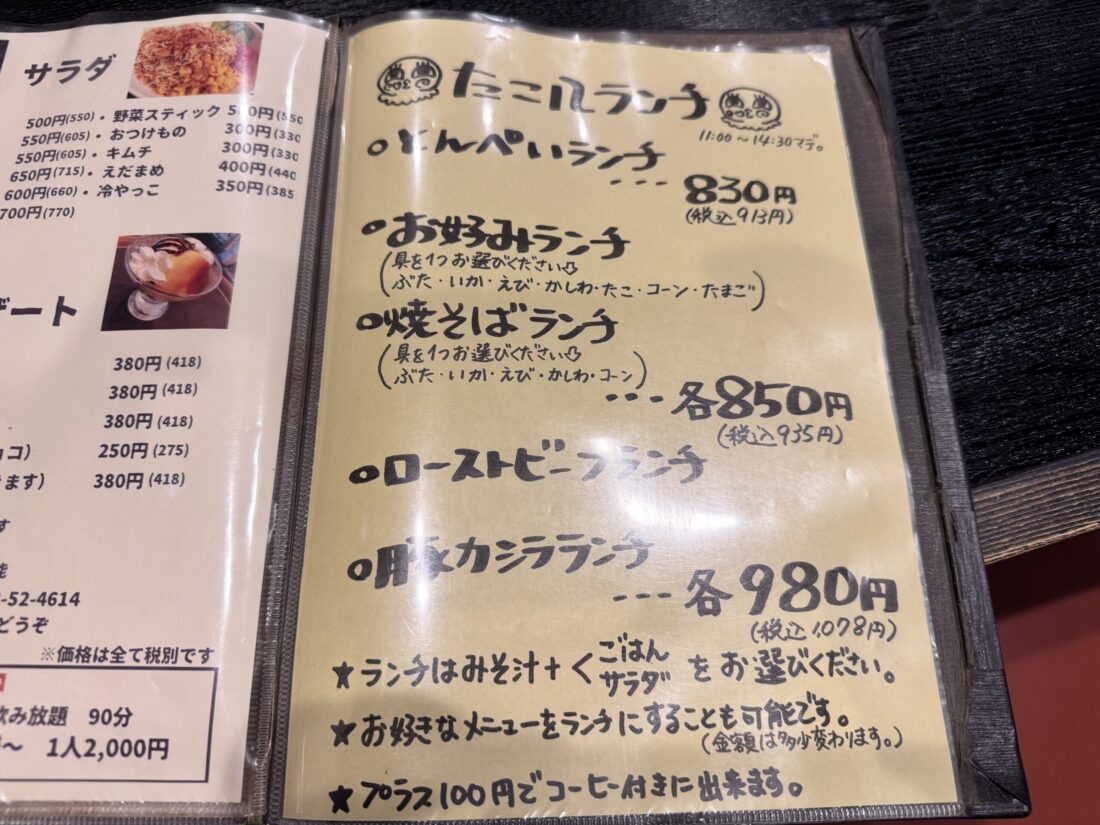 南砺市の居酒屋、たこ八でランチしてみた