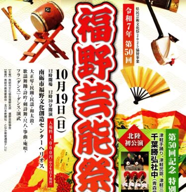 今年の福野芸能祭はさらに盛り上がるみたい！