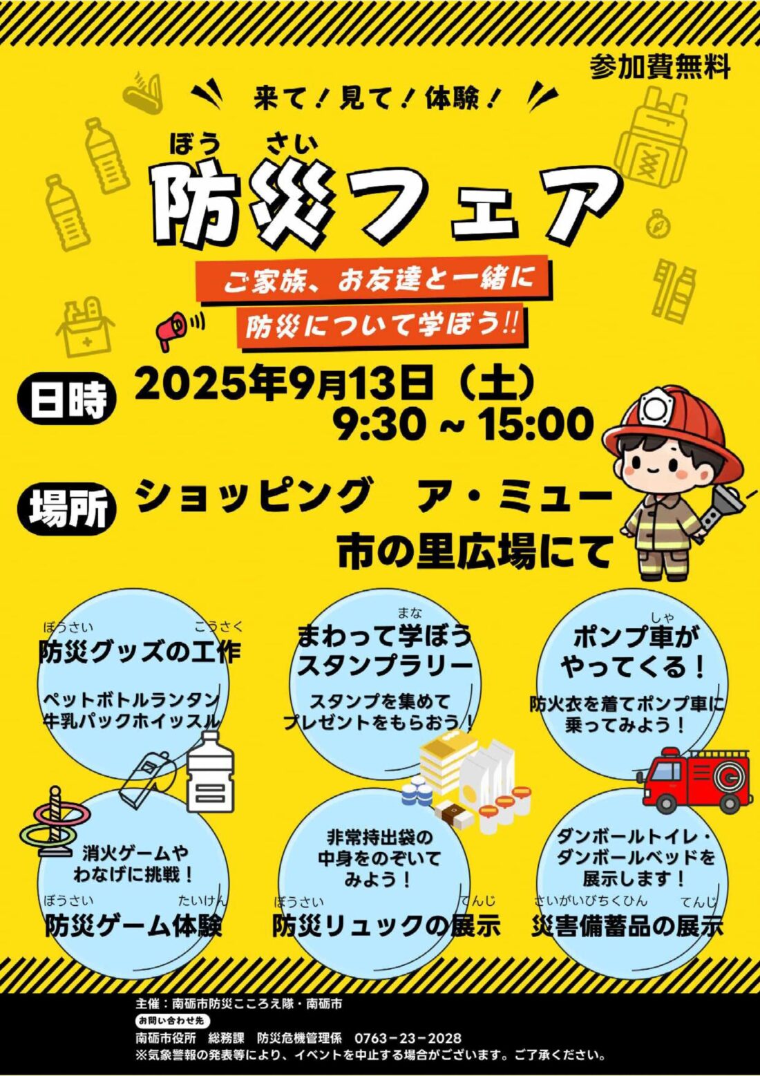 南砺市で防災フェアが開催される