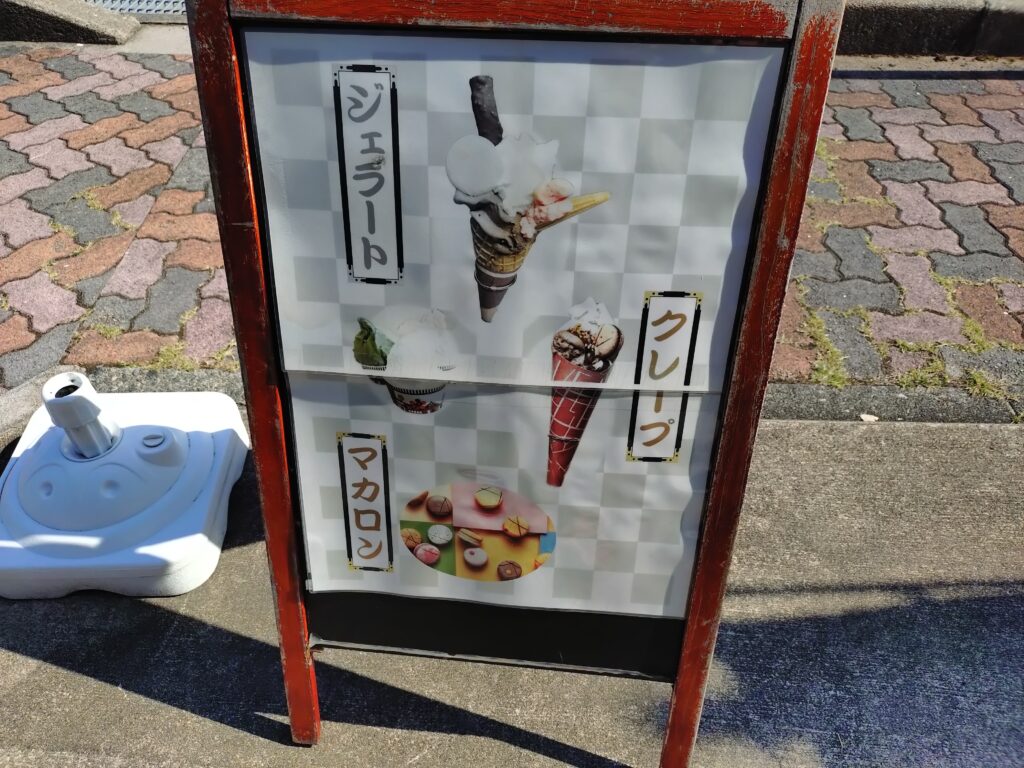 戸出ジェラートへ行ってみた