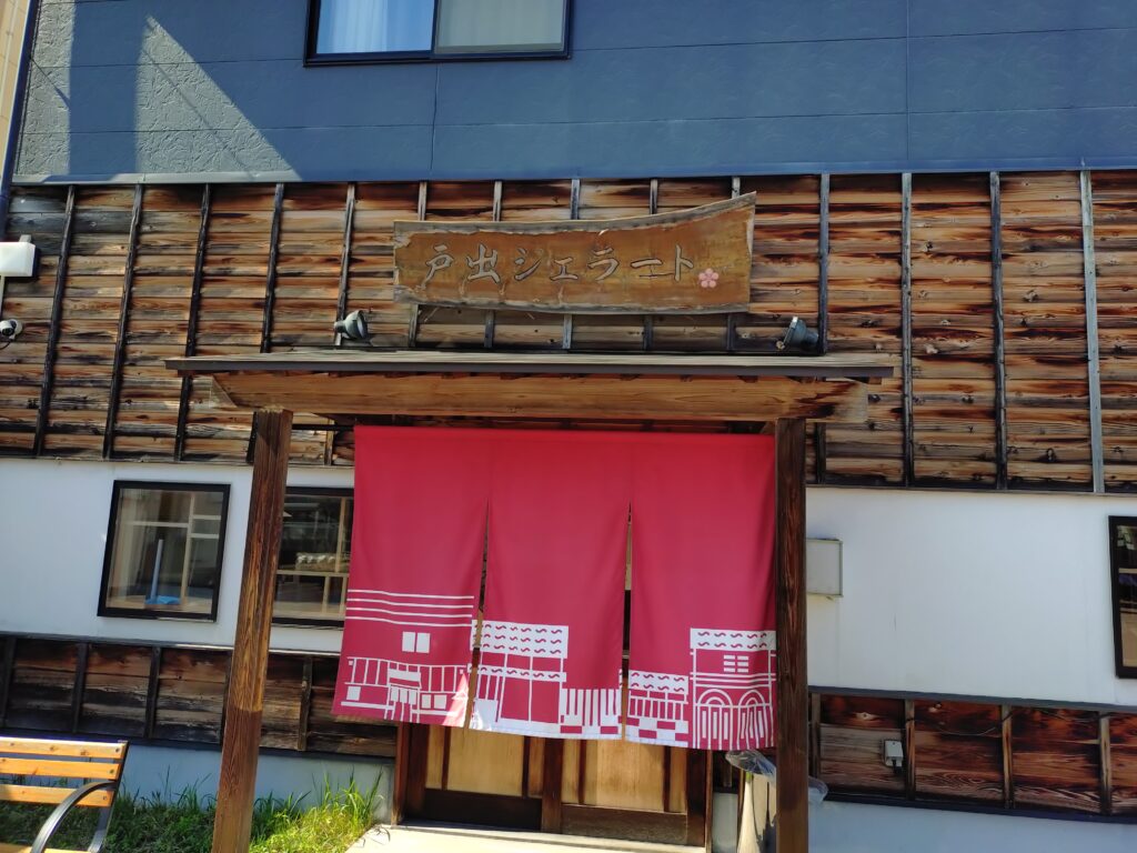 戸出ジェラートへ行ってみた