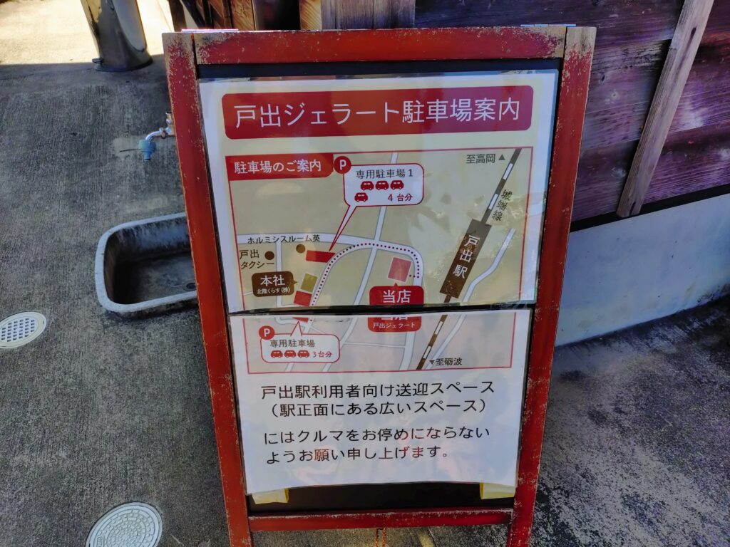 戸出ジェラートへ行ってみた