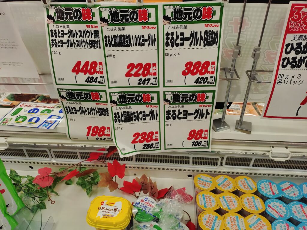 まると牛乳のヨーグルトが売ってるみたい、みずくちさんちのヨーグルトも売ってるっぽい!!