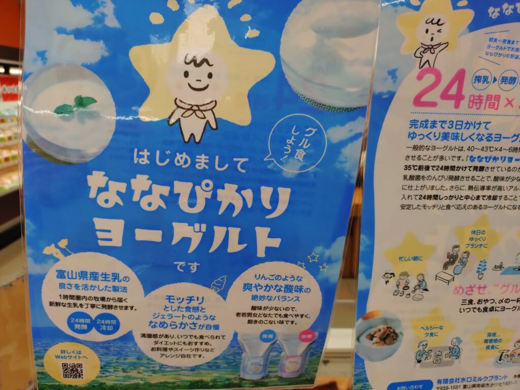 まると牛乳のヨーグルトが売ってるみたい、みずくちさんちのヨーグルトも売ってるっぽい!!