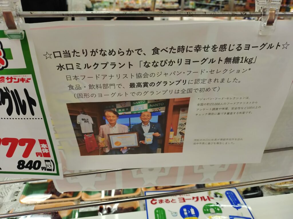 まると牛乳のヨーグルトが売ってるみたい、みずくちさんちのヨーグルトも売ってるっぽい!!