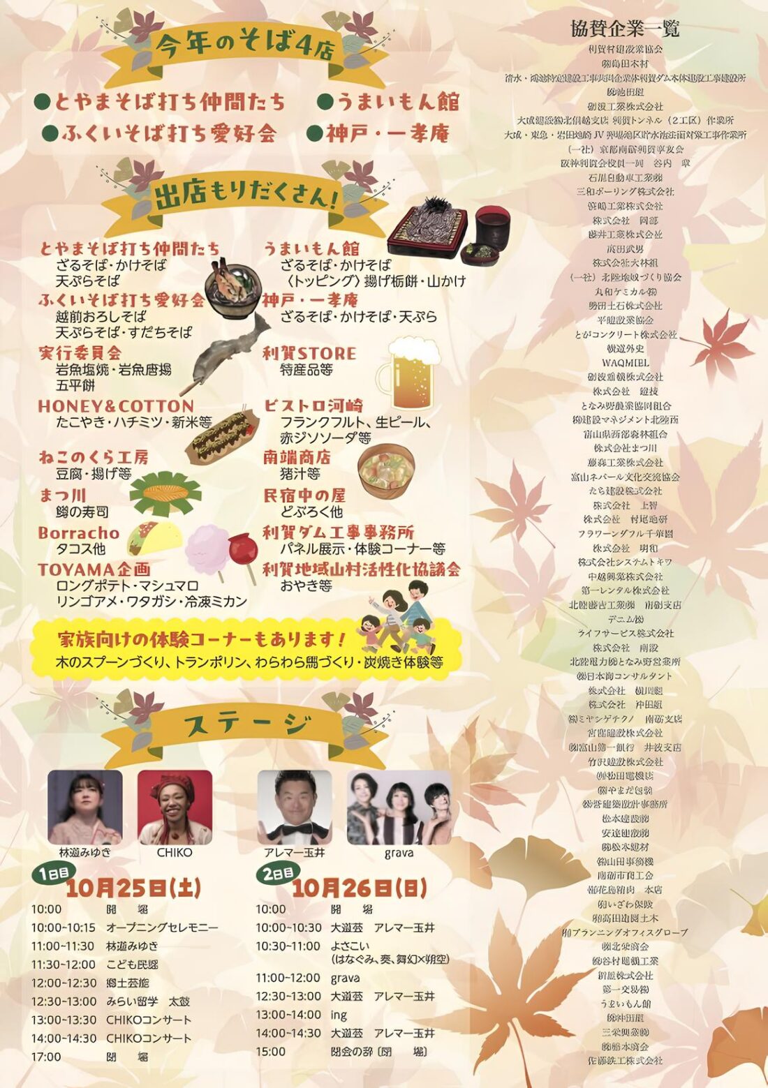 2025年も「新そば祭りin利賀」が開催されるみたい