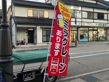 お酒のミカタ「ミラグレーン錠」が売っているのは南砺市内に3ヵ所だけ