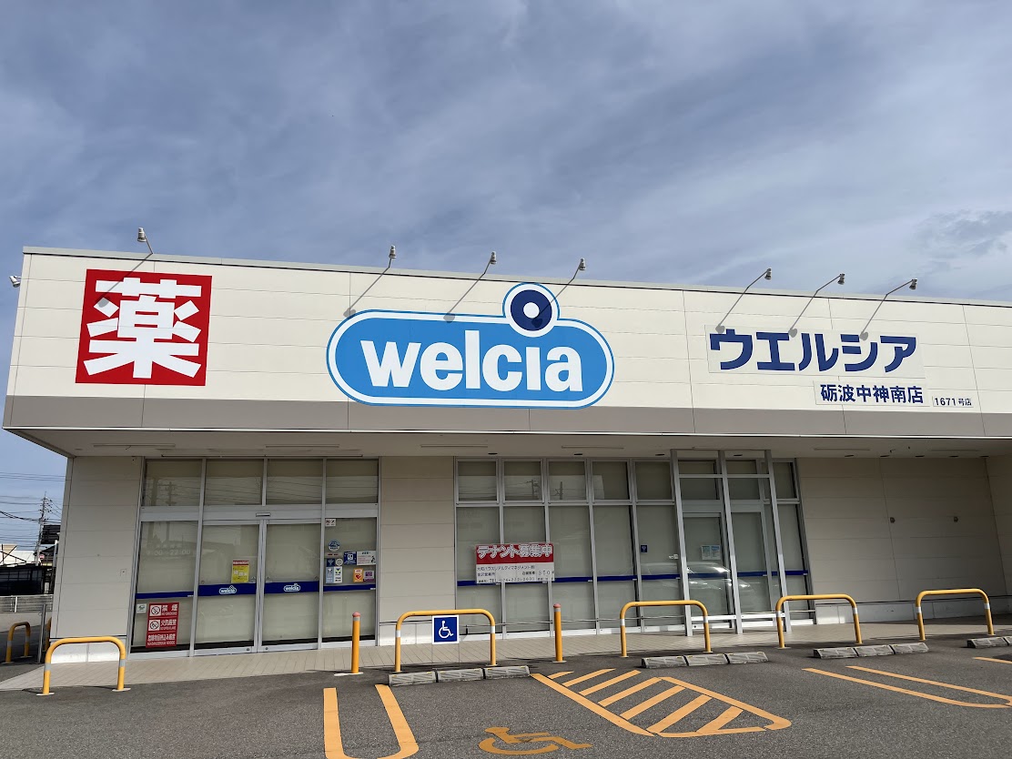 ウエルシア中神南店の外観
