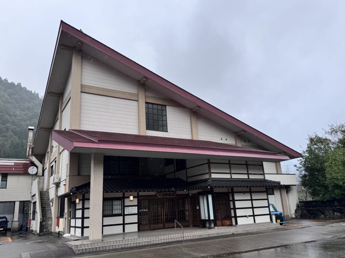 南砺市五箇山地域にある日帰り温泉「くろば温泉」に行ってみたよ。
