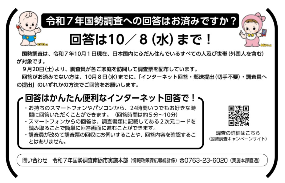 広報なんと2025年10月号
