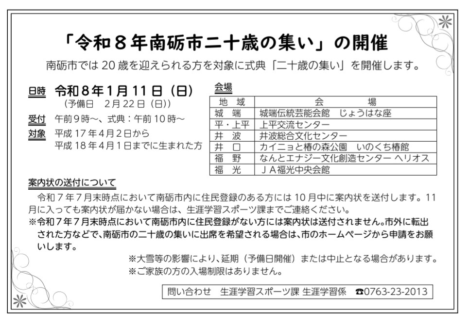 広報なんと2025年10月号