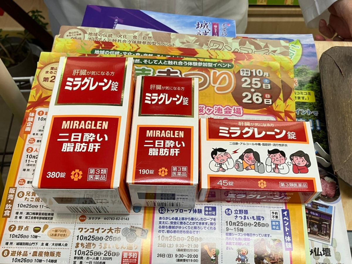 お酒のミカタ「ミラグレーン錠」が売っているのは南砺市内に3ヵ所だけ