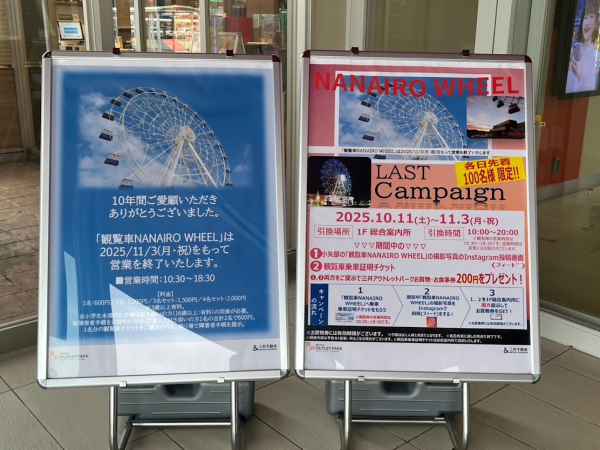 観覧車終了の看板