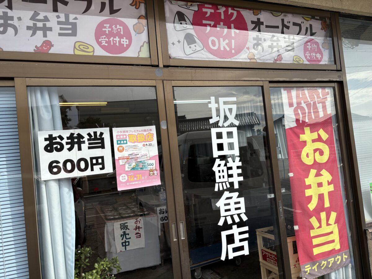 坂田鮮魚店さんのお弁当が種類豊富で美味しい！