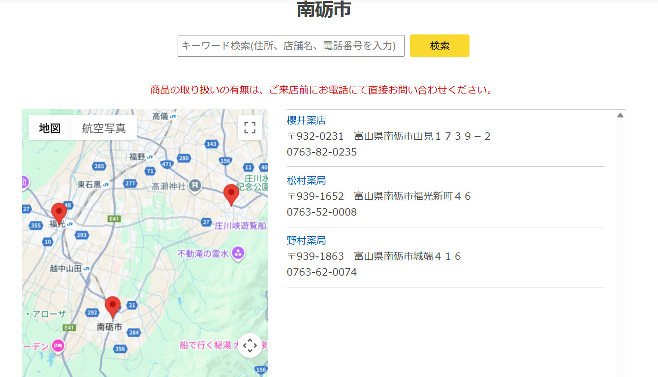 お酒のミカタ「ミラグレーン錠」が売っているのは南砺市内に3ヵ所だけ