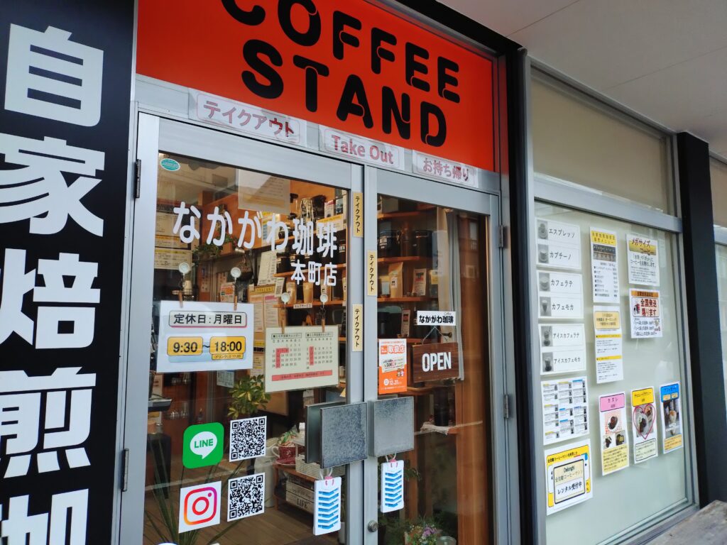 小矢部でエスプレッソとかコーヒー豆が買えるお店 なかがわ珈琲