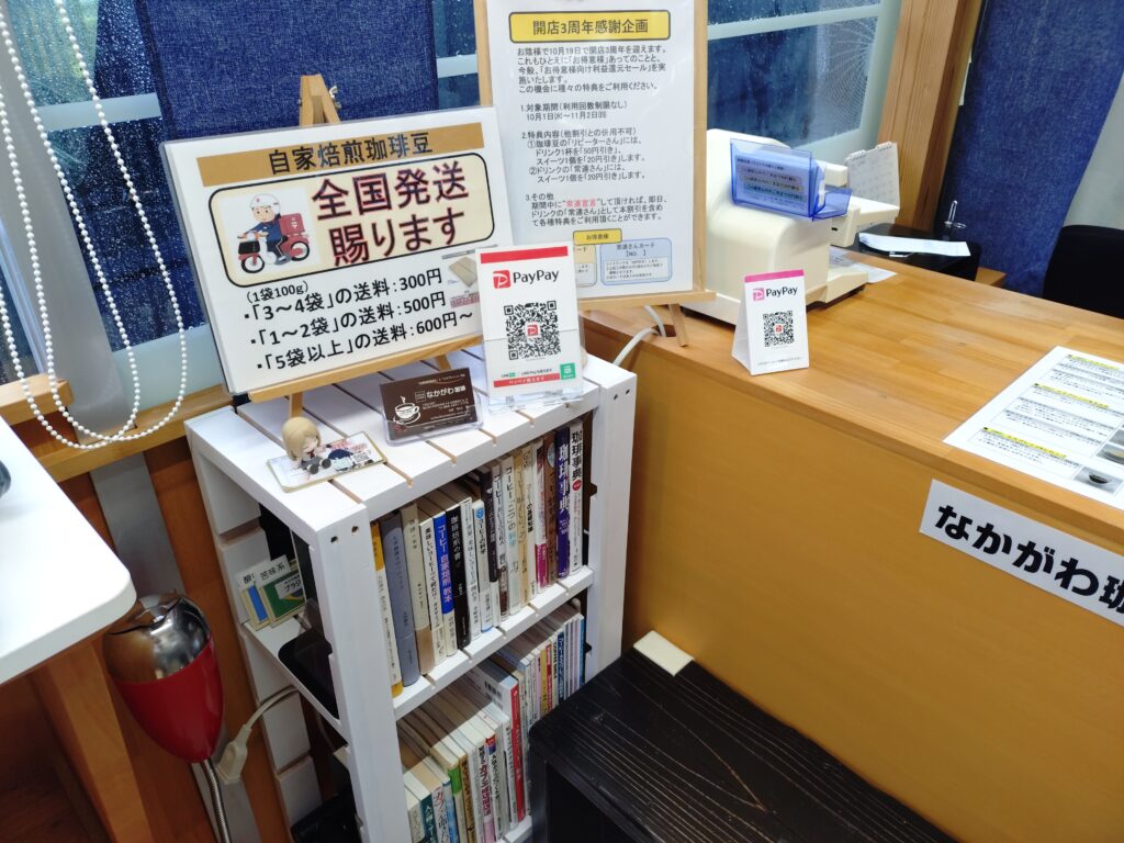 小矢部でエスプレッソとかコーヒー豆が買えるお店 なかがわ珈琲