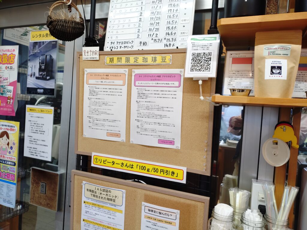 小矢部でエスプレッソとかコーヒー豆が買えるお店 なかがわ珈琲