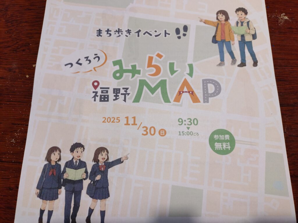11/30は福野でちょっとしたイベントあるみたい