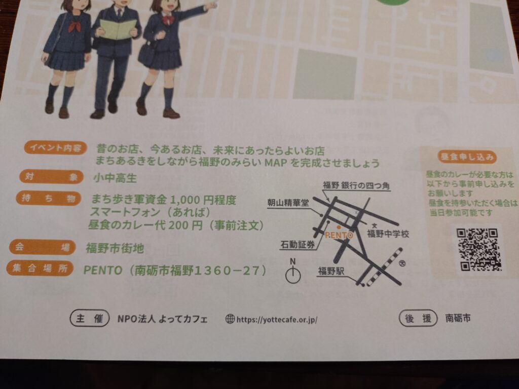 11/30は福野でちょっとしたイベントあるみたい