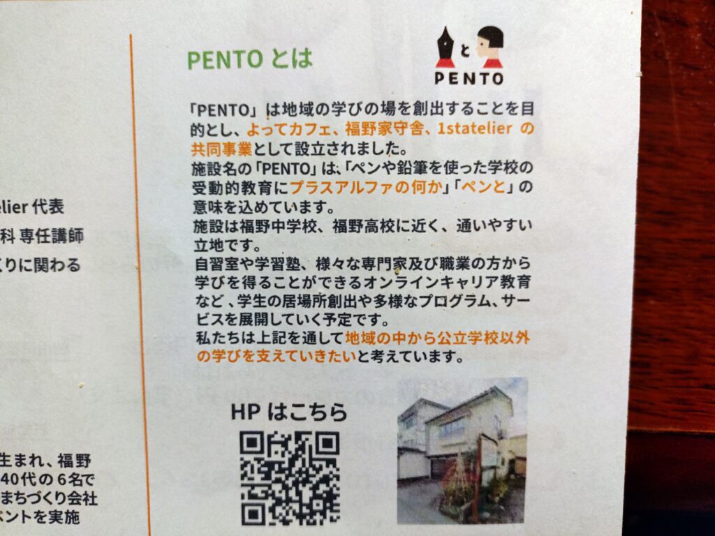 11/30は福野でちょっとしたイベントあるみたい