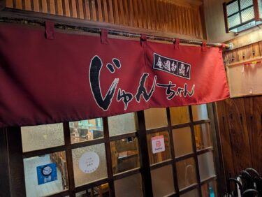 ラーメンじゅんちゃんのカウンターメニュー