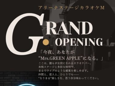 アリーナステージカラオケMのチラシ２