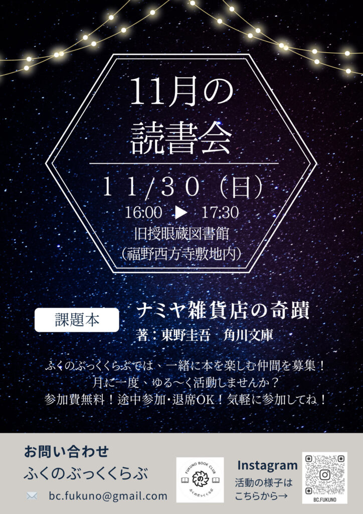 11/30は福野でちょっとしたイベントあるみたい