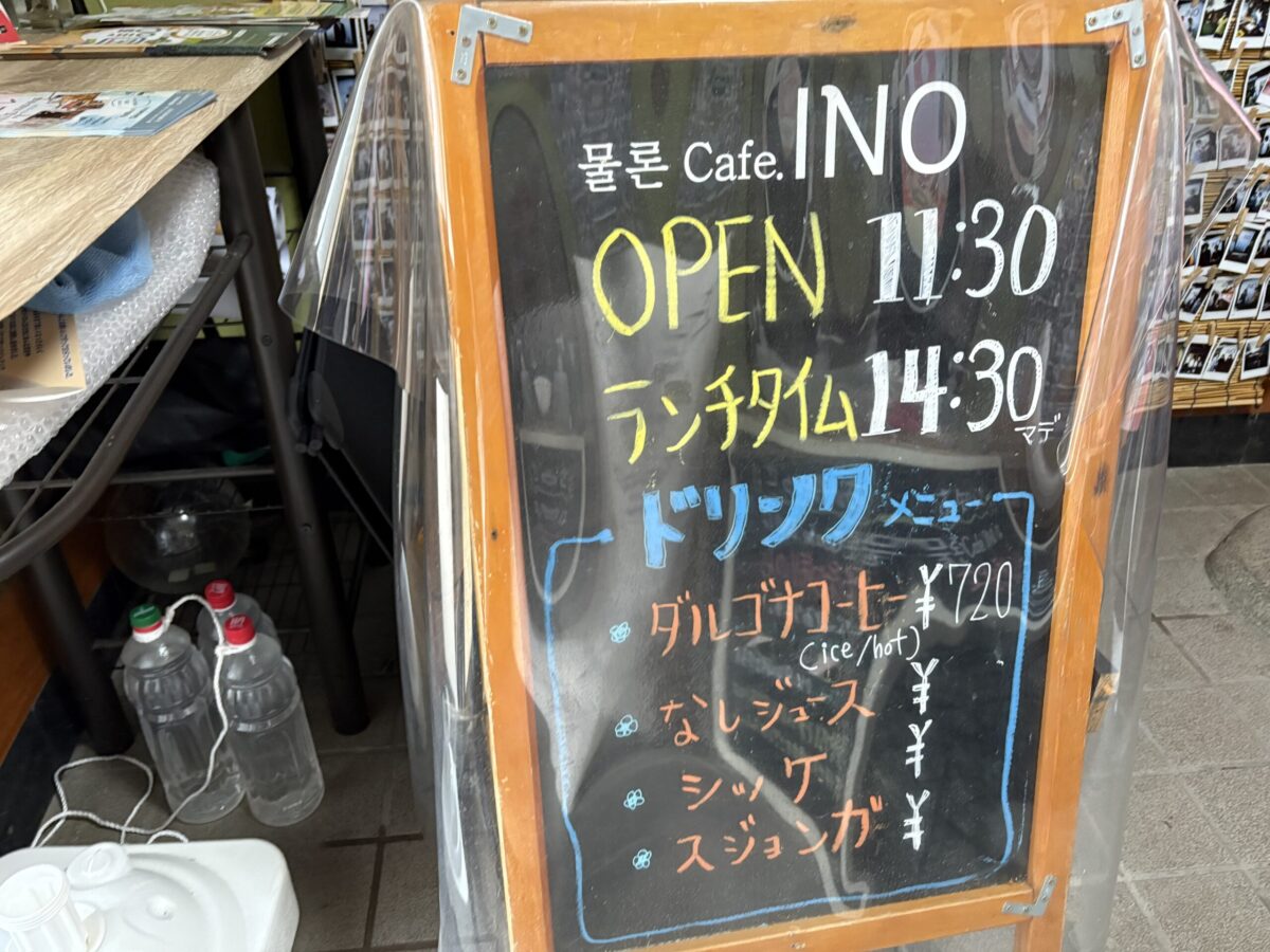 小矢部の韓国カフェ물론Cafe.INOさんに行ってきました
