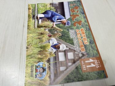IMG_1534広報なんと2025年11月表紙