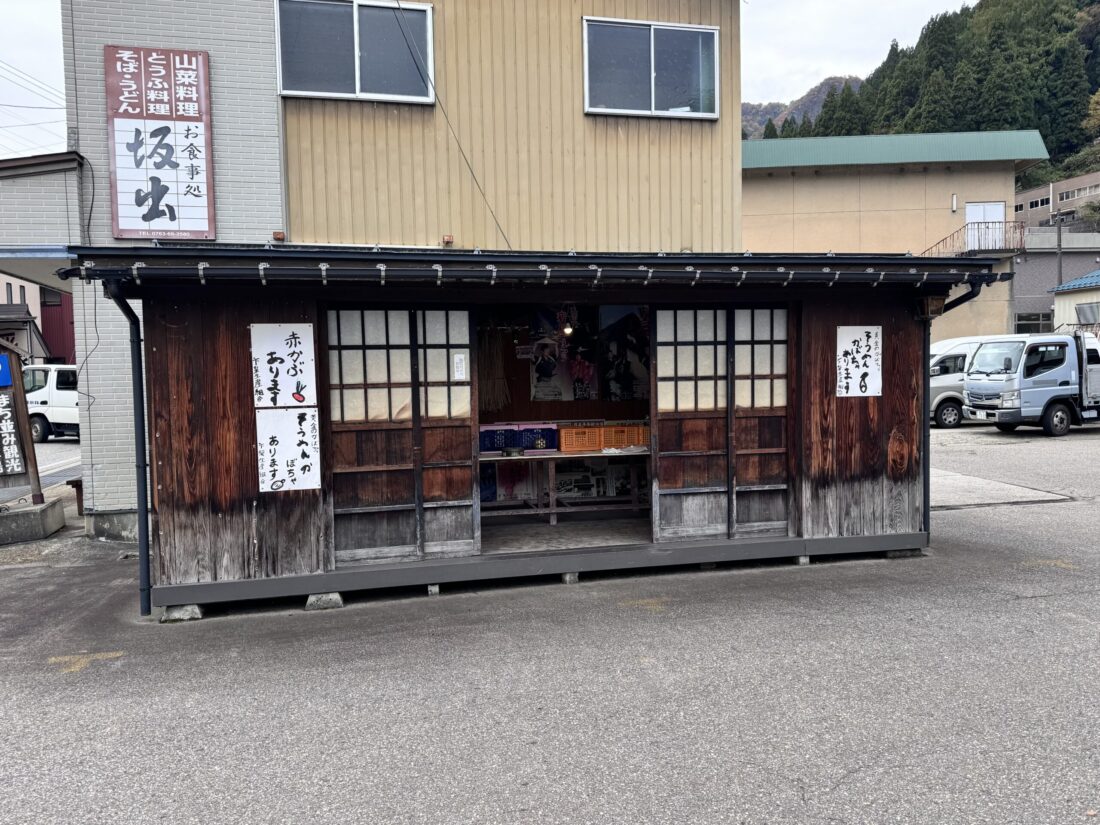 五箇山にある無人販売所に行ってみた。