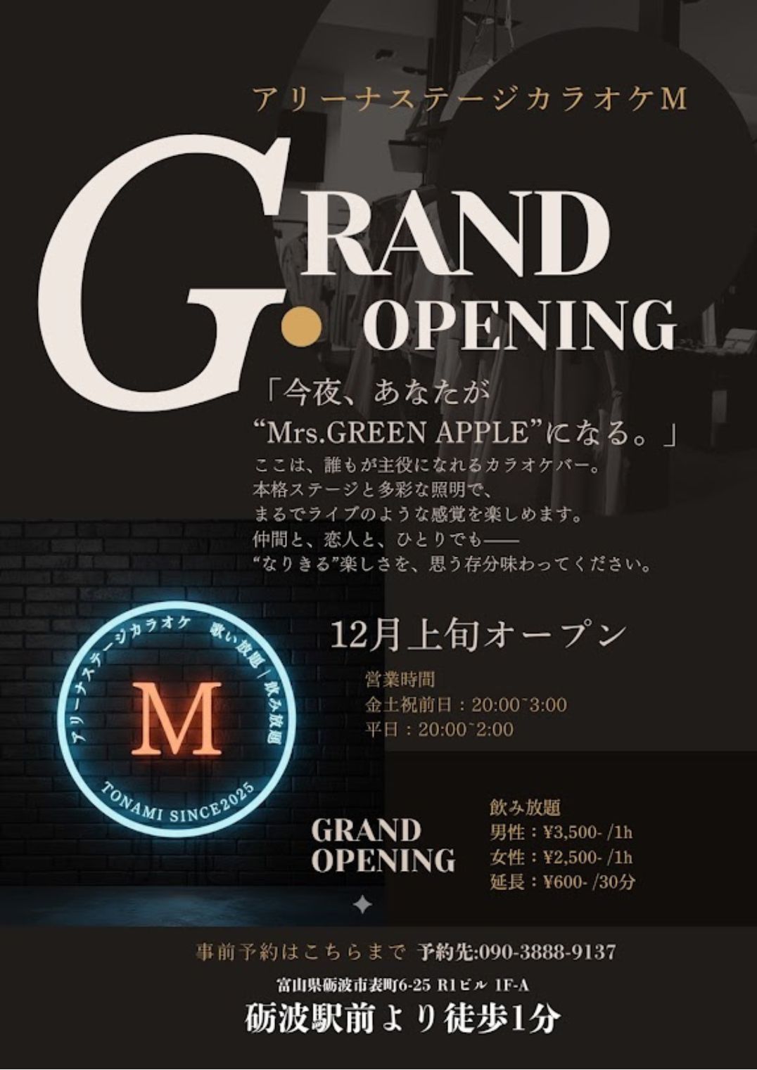 アリーナステージカラオケMのチラシ