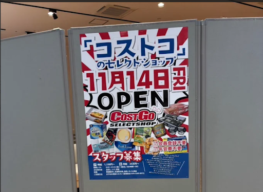 となみイオンCostGoポスター