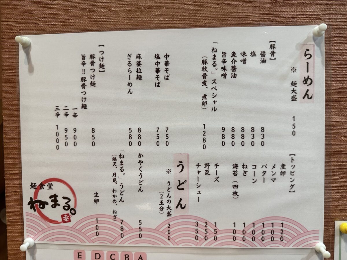 麺食堂ねまる。