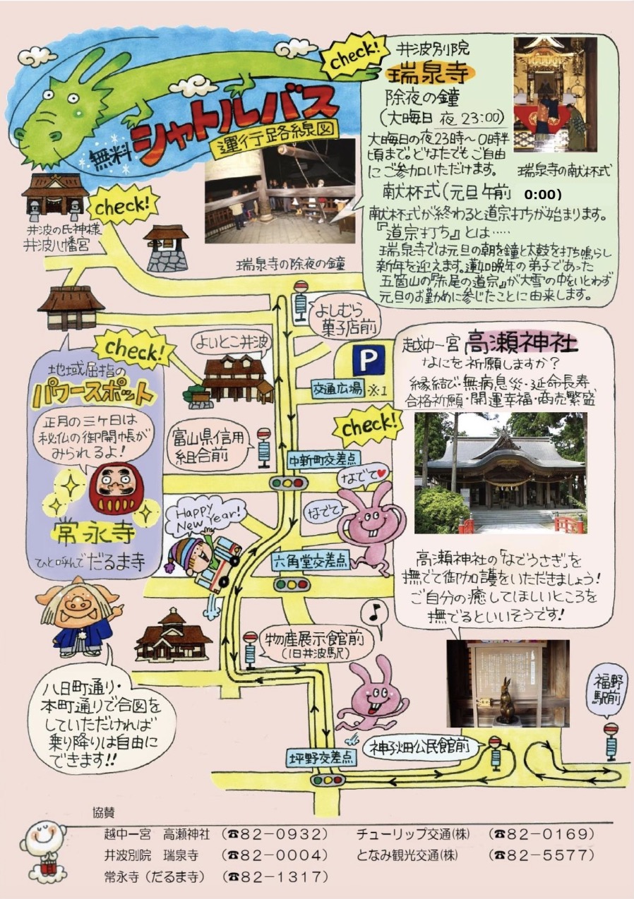 高瀬神社への初詣は便利なシャトルバスがあるみたい。